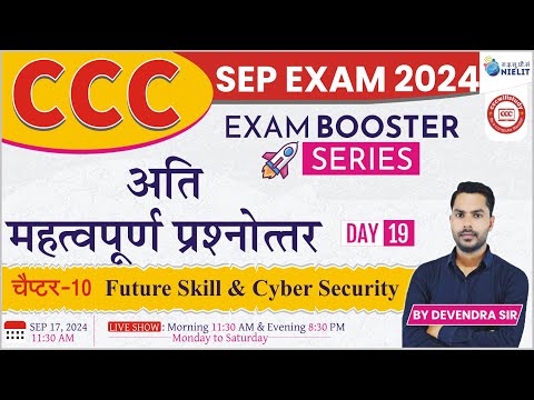 CCC Sep Exam 2024 | CCC MCQs | Exam Booster Series | Day-19 | Future Skill & Artificial Intelligence