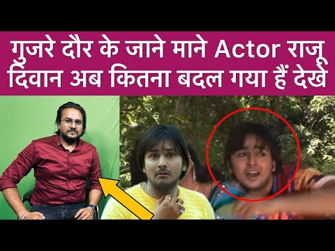 Raju diwan cg film actor | गुजरे दौर के जाने माने Actor राजू दिवान अब कितना बदल गया हैं देखे