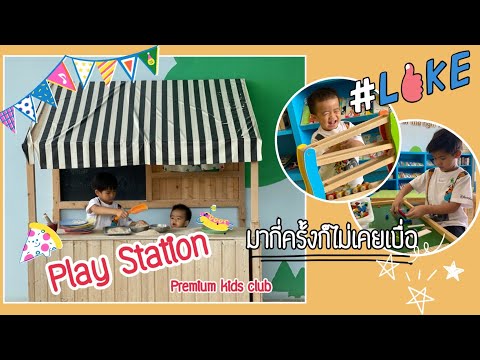 เฮียติน&เฮียเต - ภารกิจวันหยุดของเฮียตินพาน้องไปเรียนว่ายน้ำ ต่อด้วยไปเล่นที่ Play Station, Rama9