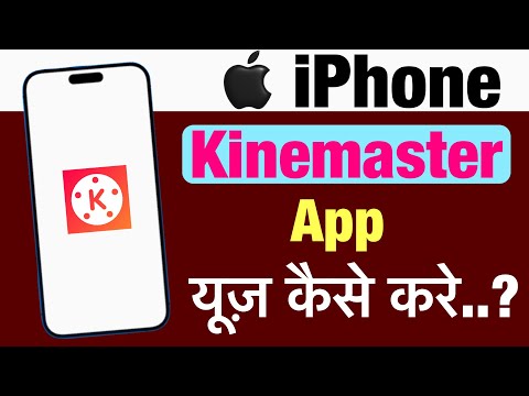 iphone me kinemaster app kaise use kare ? how to use kinemaster app in iphone ?