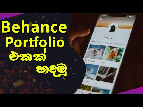 How To Create Behance Portfolio | Sinhala