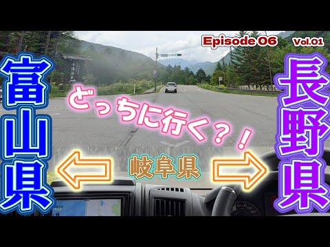 【キャンピングカー　車中泊】左は富山、右長野！さぁどうするどっち行く？（富山・長野県編　Vol.01）＜東海~関東　復路700Kmご当地グルめぐり旅＞ EP06　2023シーズン１