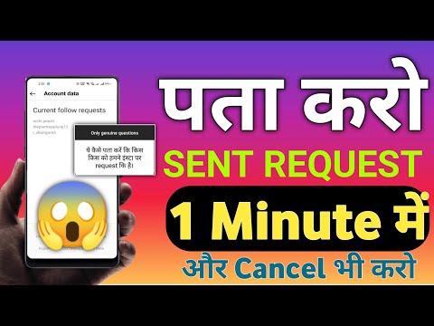 How To See Sent Request On Instagram And How To Cancel Them? 2022 New trick || @rochaktechnology