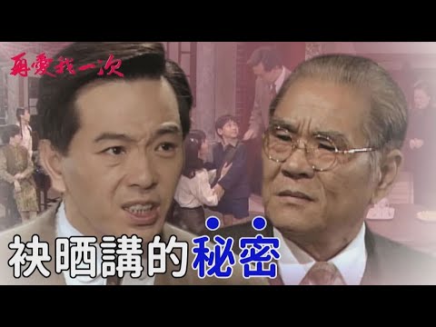 【#再愛我一次 EP23】禮泉偷見美子被世昌發現   阿平回到李家驚險說溜嘴？！｜ 精彩預告｜張玉嬿、張晨光、狄鶯、倪齊民