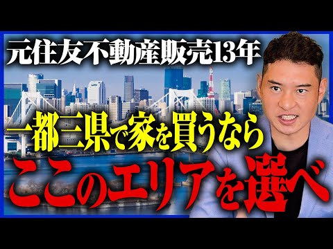 ※ポジショントークに騙されるな！元不動産営業マンが本音で語る…物件選びの際に重要な●●についてお話します！【マンション価格高騰/都内/タワマン】