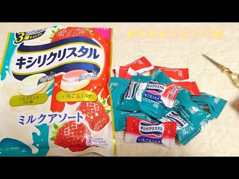 🍬🐮キシリクリスタル ミルクアソート みるくミント いちご&ミルク🍬🍓 Japanese sweets ASMR 音フェチ