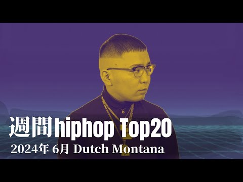 【日本語ラップ】週間hiphopランキング(6.2〜6.9) 2024年(最新)