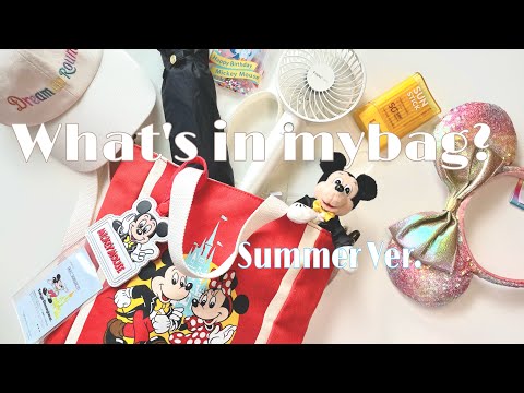 夏ディズニーに行く時のかばんの中身🌻持ち物紹介と日焼け対策🏖️【what's in my bag?】