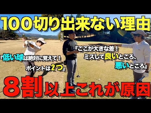 【ゴルフ】100切り出来る人、出来ない人。ここの差です！全ショットマネジメント解説。