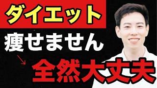 【ダイエット モチベ】ダイエットで痩せたいけど、やる気が出ない人のモチベを上げていく！