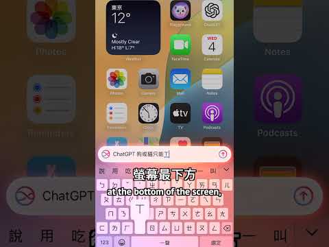 iPhone內建ChatGPT囉！