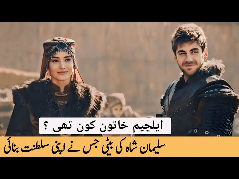 Real History Of Elcim Hatun | Orhan Ghazi Wives History | Elcim Hatun Kon Thi