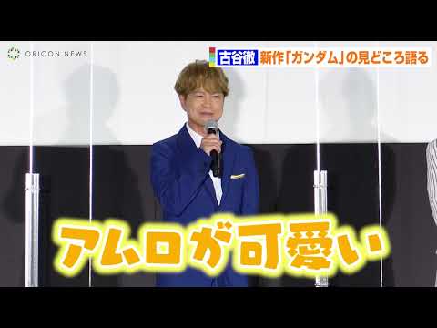 Toru Furuya Highlights the Appeal of New "Gundam" Movie: "Amuro is Adorable"