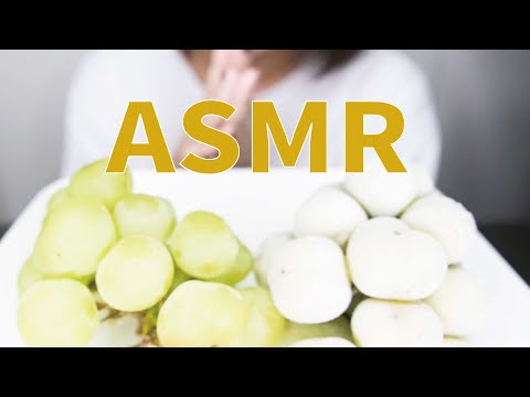 ASMR 咀嚼音│マスカット「瀬戸ジャイアンツ」│Muscat "Seto Giants"