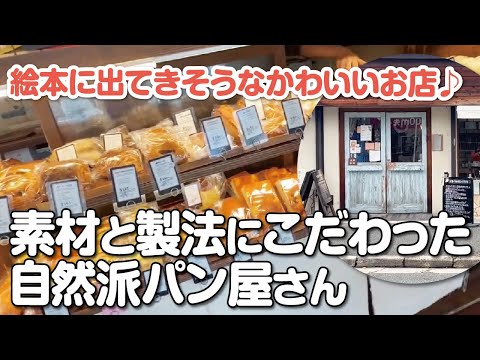 【枚方市】地元民オススメ!!ハード系が大人気！食材にこだわった安心の自然派パン屋さん♪【大阪パン屋】