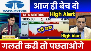 Tata motor latest news  | Tata motor Share News today | Tata Motors Latest BREAKDOWN