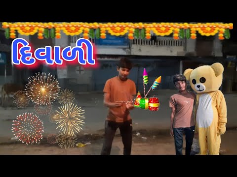 મહુવા ની દિવાળી || teddy ને મળવા ગયા || happy Diwali #diwali #homevlog #gujrativlog #viralvideo vira