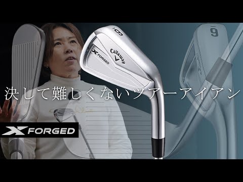 X FORGED アイアンをHS40未満の女子プロが試打したら…【西川みさと】