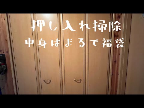 【汚部屋掃除】押し入れ掃除〜あふれ出す荷物に大苦戦〜少しだけ断捨離@room9206