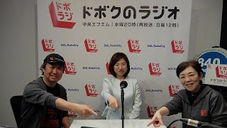 第261回　ドボクのラジオ　決定！土木広報大賞2023　2024/5/29 OA　中央エフエム（84.0MHz）