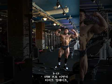 South Korea Classic Physique Pro, Hyun Seok Lee