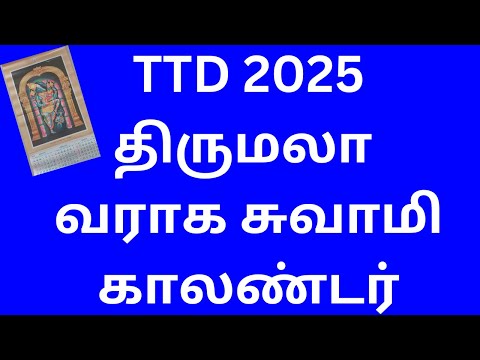 TTD 2025 VARAHA SWAMI TEMPLE SPECIAL CALENDAR | INFANT DARSAN AT TIRUMALA VARAHA SWAMI TEMPLE