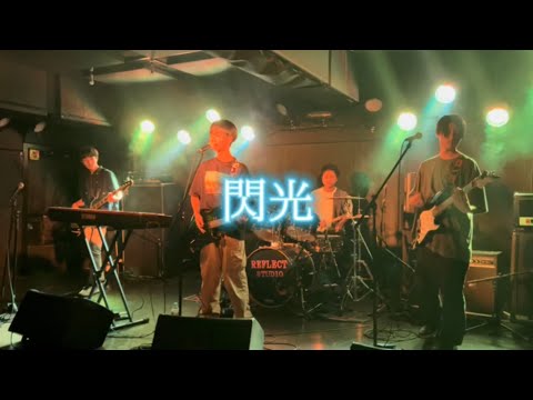 【中3バンド】閃光 [Alexandros] #オンコリンクス