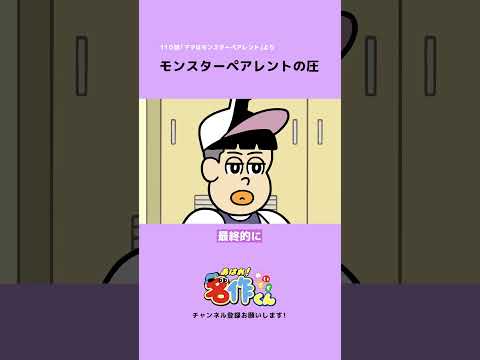 親のクレームを聞きすぎた小学校 #shorts