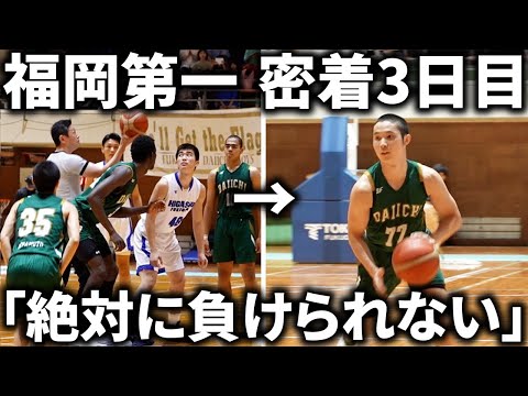 【密着】ウィンターカップ決勝リーグに密着した結果...　福岡第一の日本一までの道筋