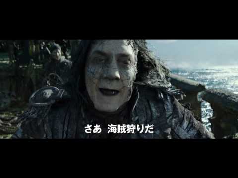 『パイレーツ・オブ・カリビアン／最後の海賊』本予告映像解禁！