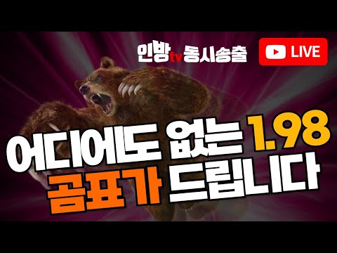 [가상축구][뱃365][파워볼 실시간] 파워볼 곰표 1.98 배당에 미친승률 개수익 입니다.