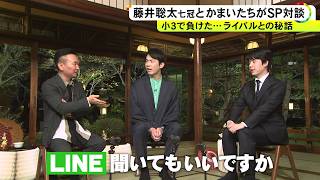 “大の将棋好き”かまいたちが質問攻め…藤井聡太七冠との対談が実現｢LINE聞いてもいいですか｣｢お笑い見ますか｣夢の指導対局では｢万が一勝った場合って…(笑)｣