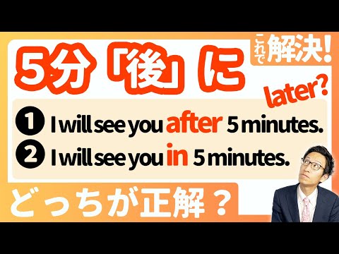 【in, after, laterの使い方】スッキリ整理！これでもう間違えない！