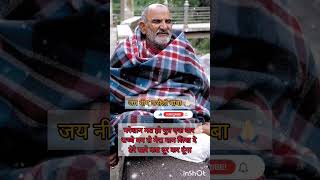 Jai Neem Karoli Baba 🚩🙏🏻#neemkaroliba #motivation #viralvideo #shorts