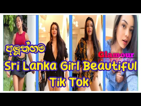 අලුත්ගම Sri Lanka Girl Beautiful Tik Tok  || #srilanka #love #beautiful #tiktok #shorts