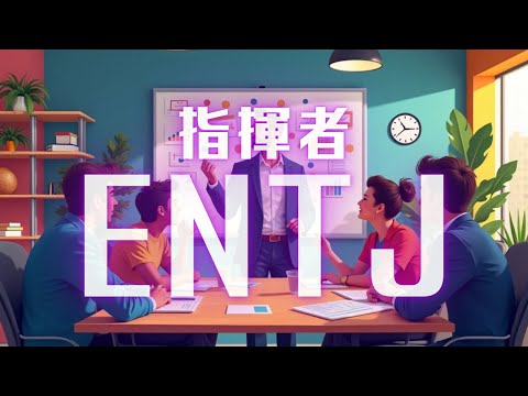 ENTJ（指揮官）の歌をAIに歌ってもらった