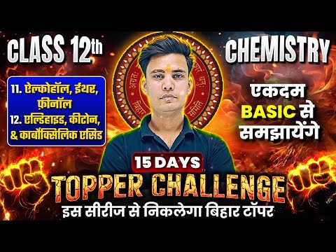 Class 12th Chemistry Chapter 11 & 12 Complete Revision | Bihar Board 12th Chemistry Exam 2025