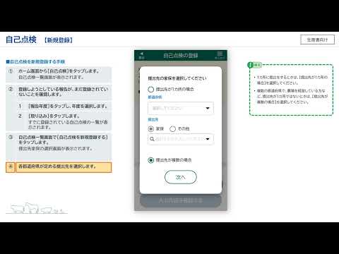 【生産者向け】飼養衛生ポータル_06自己点検_新規登録
