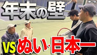 【試合】年内ラストはこの試合！ぬいさんぽ・日本一ペアに３度目の正直ダブルスを挑んでみた！