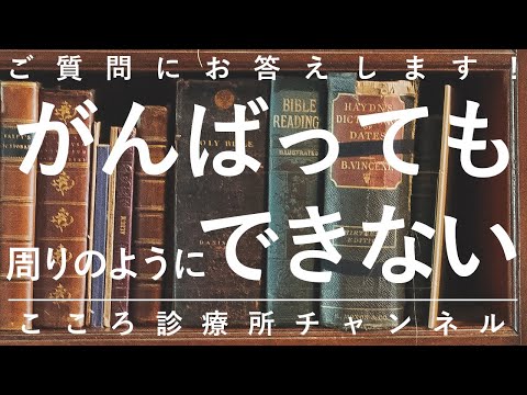 【心療内科】がんばっても周りのようにできない【精神科医が12分で説明】境界知能｜発達障害｜HSP｜弱者男性