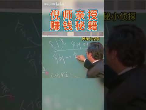 国学大师倪海厦：经济下滑，如何抢占生意之机？