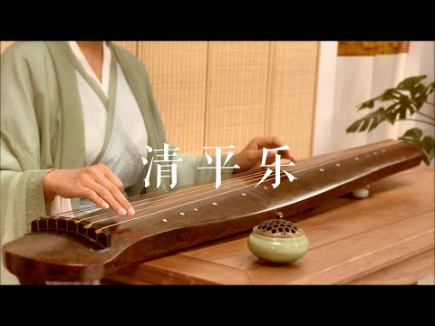 古琴版Guqin《清平乐》。电视剧《长安十二时辰》片尾曲。