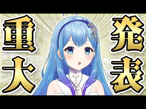 【 重大発表 】引退でも結婚でもないよ。 VTuber・水乃あまね