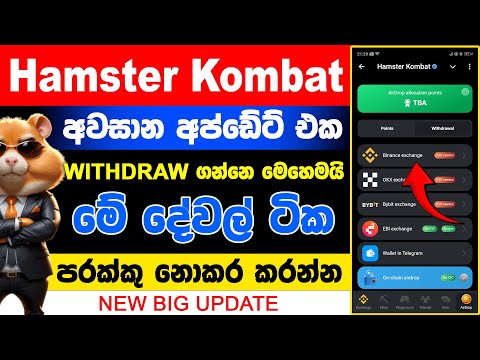 Hamster Kombat New Update | Hamster Kombat Withdrawal Process | Hamster Kombat Binance Listing