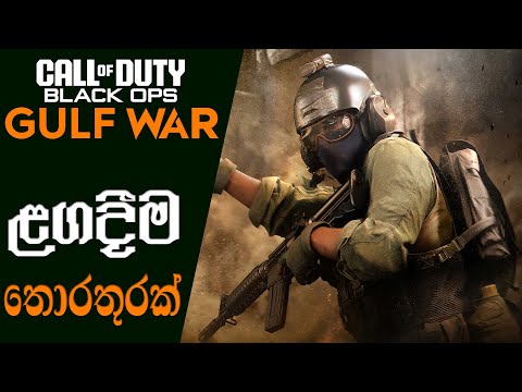 Call of Duty Black Ops Gulf War will be Announced Sooner than we Think | Call of Duty 2024 (Sinhala)