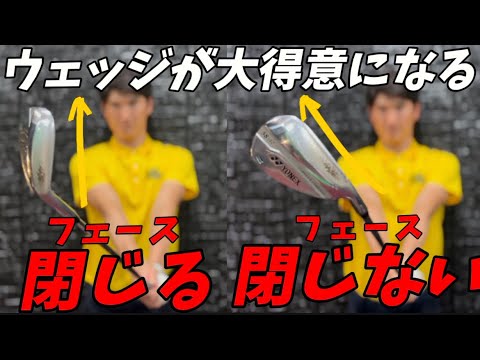 『ウェッジを磨け』短いクラブが上手くなるとスイングも激変します！