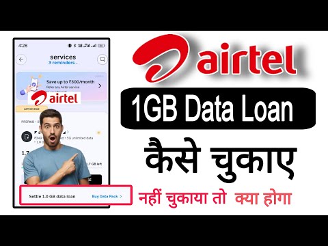 Airtel Data Loan all details | airtel data loan kaise le 2024 | airtel data loan kaise chukaye