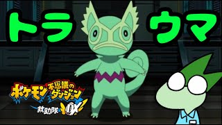 【ポケダンDX】いざ、レックウザ戦！