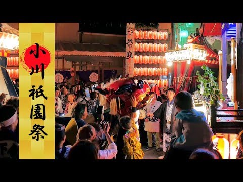 小川祇園祭（2019年）