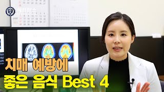 [PEOPLE in 세브란스] 치매 예방에 좋은 음식 best 4